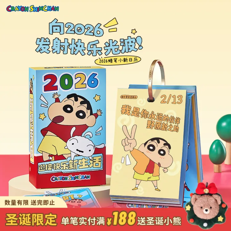 言仓蜡笔小新正版2026日历桌面摆件台历礼盒生日礼物送男女生朋友