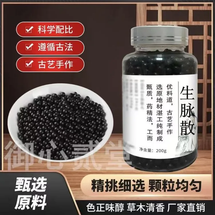 精选正品原料 生脉散 深山选材古法制丸