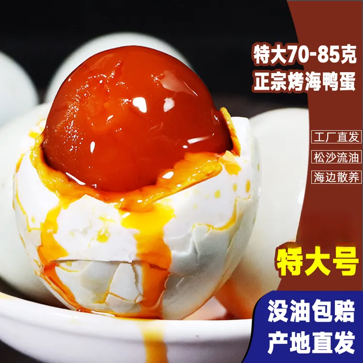 广西北部湾特产烤海鸭蛋流油咸鸭蛋整箱流油烤海鸭蛋60-70克