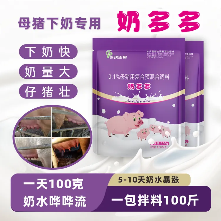 奶多多（画猪姐严选）母猪催奶下奶快奶量大仔猪壮奶水哗哗流
