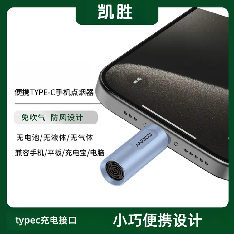 迷你便携无线手机DK Type-c车载个性智能点火器飞机