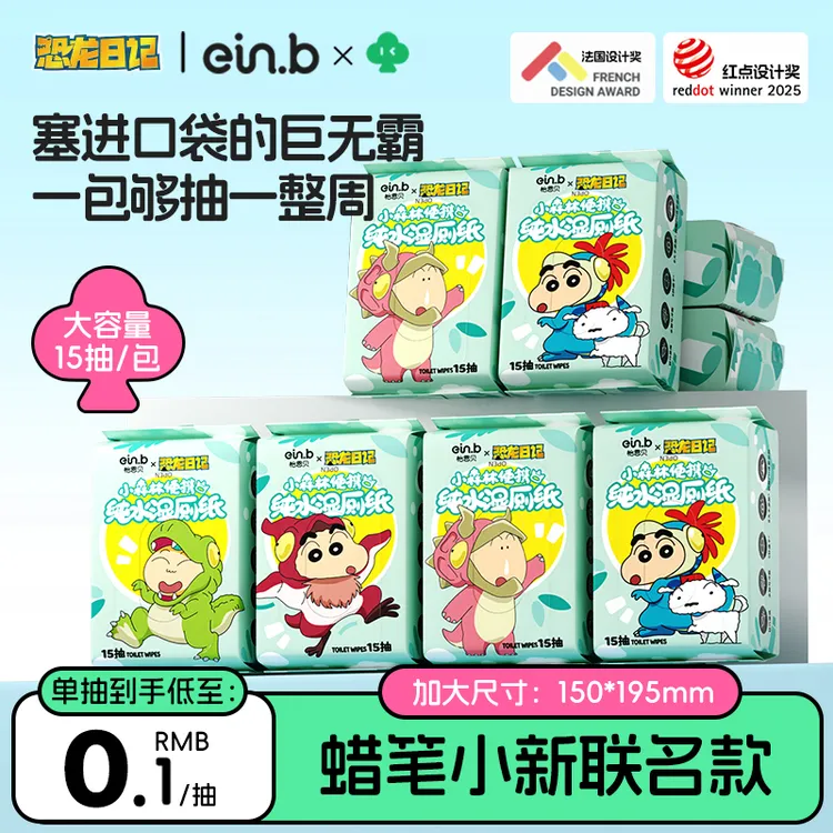 怡恩贝蜡笔小新迷你湿厕纸纯水小包便携湿厕纸巾旅行装出游加量装