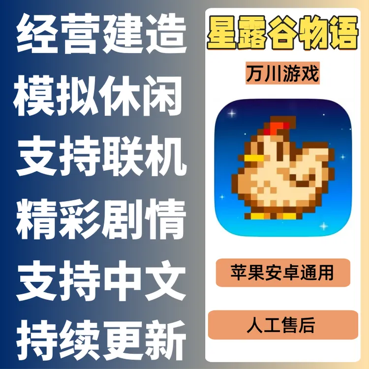 星露谷物语 商店正版 游戏充值安装服务