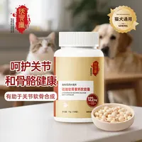 沃宠康猫犬通用软骨素宠物营养补充剂硫酸软骨素钙软胶囊骨骼补钙