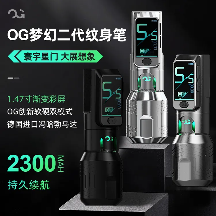 梦幻2代纹身笔高续航快充割线打雾一体机
