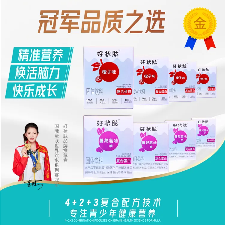 【拍一发4】好状肽青少年营养素ps记忆力*5g*35泡