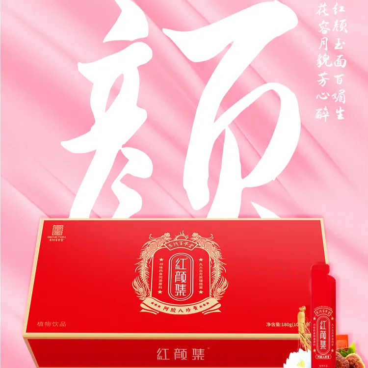 百年堂红颜集阿胶八珍膏