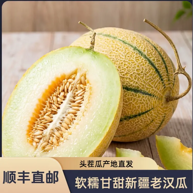【顺丰空运】新疆吐鲁番原直发头茬老汉瓜软糯香甜当季新鲜热卖水果商品图