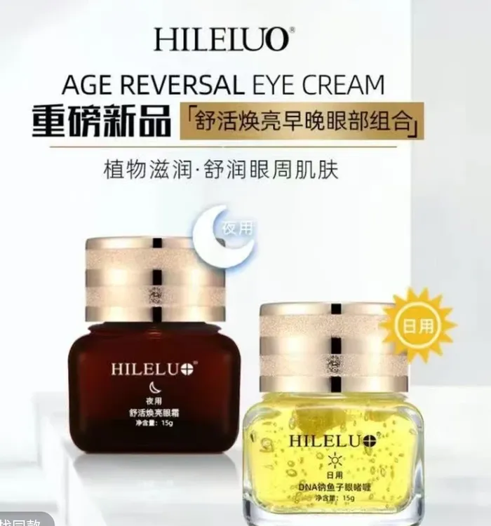 白宗同款眼霜早晚适用的舒活焕亮眼部组合眼霜