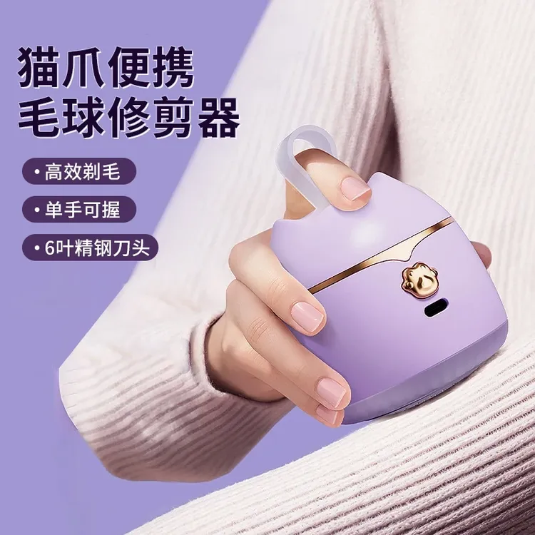 猫爪便携毛球修剪器家用无线大衣毛衣去球器小巧可爱充电款除毛器