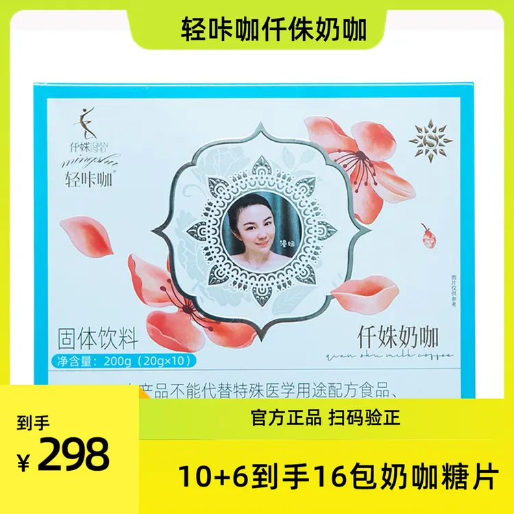 轻咔咖仟姝奶咖固体饮料20g/袋*10袋赠6袋含赠品到手16包