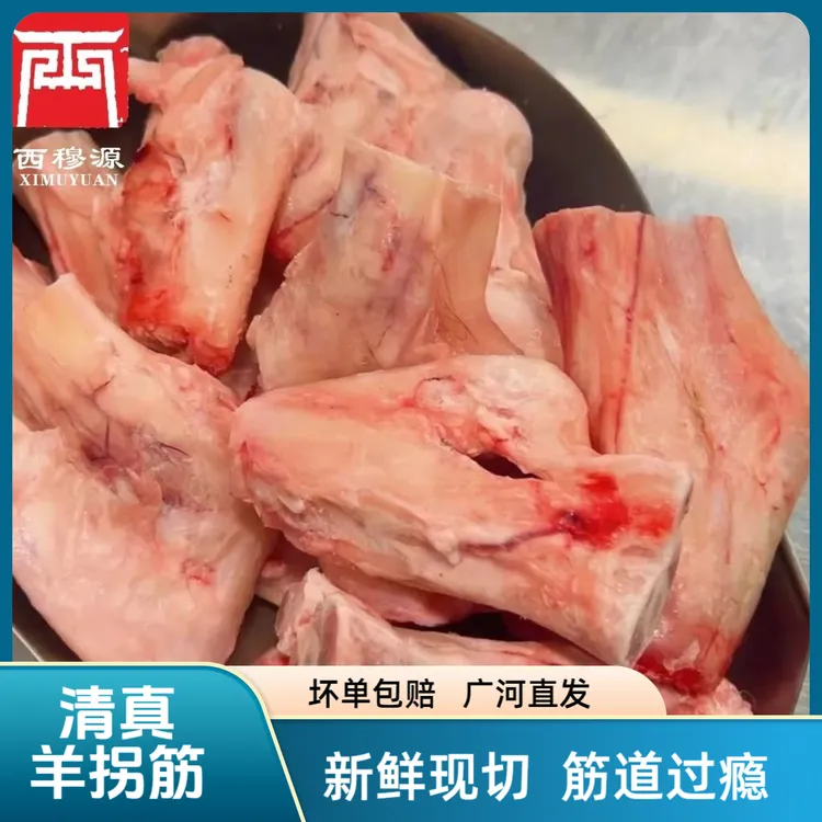 甘肃西穆源清真羊拐筋生养骨商用批发羊拐骨广河直发包邮