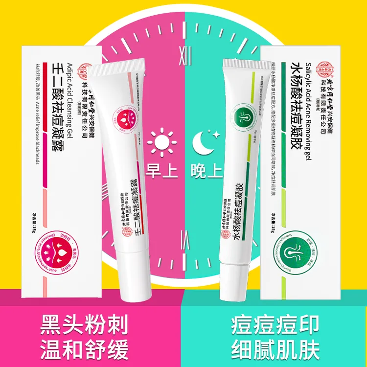 【祛痘福利】北京同仁堂内廷上用壬二酸水杨酸祛痘凝胶舒缓保湿清洁