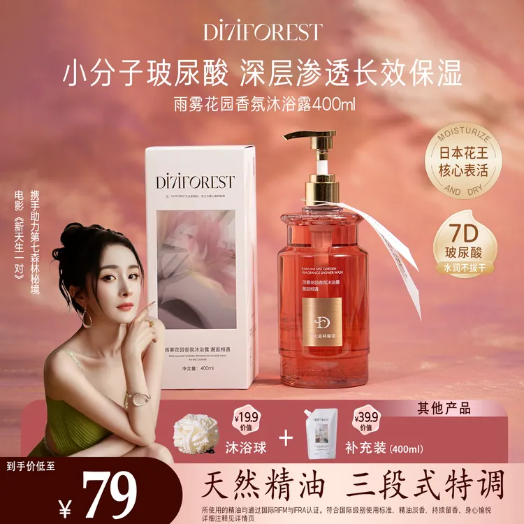 第七森林秘境香氛沐浴露｜持久留香补水滋润温和清洁高级氛围感