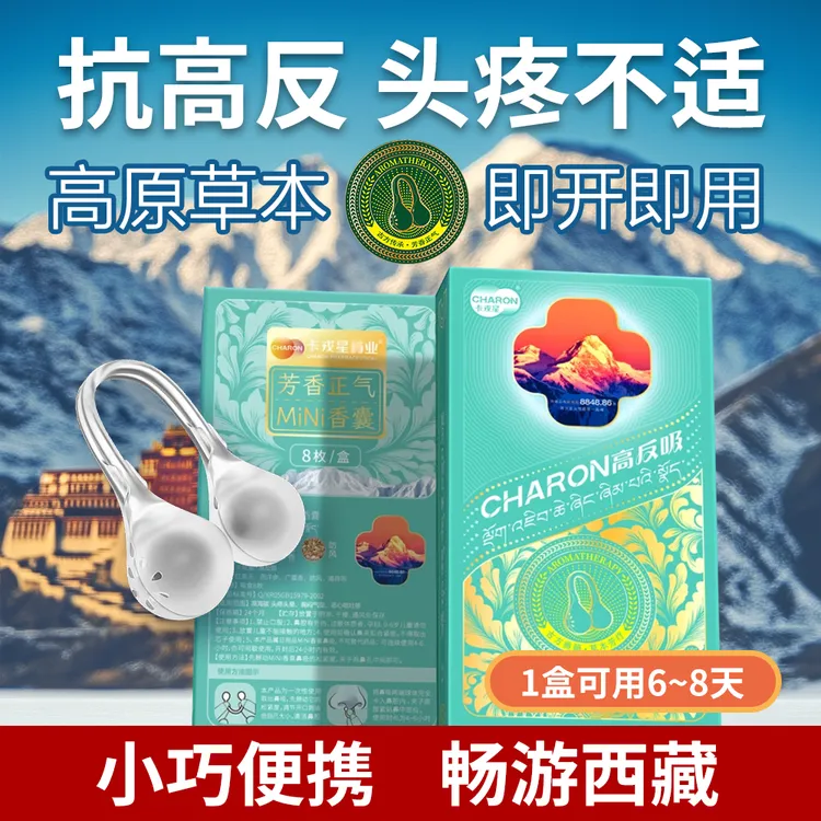 高反吸西藏旅行抗高原反应必备红景天提高缺氧高原反应必备用品