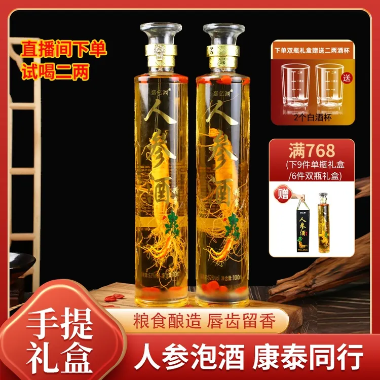 嘉亿渊人参枸杞酒长白山参特产高档礼盒精美瓶型52°1000ml/瓶
