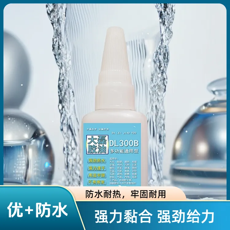 大磊胶油300倍强力多功能补鞋胶水粘铁木头塑料瓷砖万能防水高温