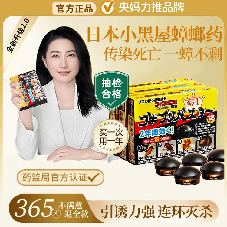 【官方正品】日本蟑螂药一窝端家用安全无毒母婴可用灭杀蟑螂胶饵剂