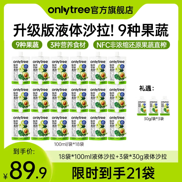 OnlyTree液体沙拉早晚餐果蔬汁<sss>