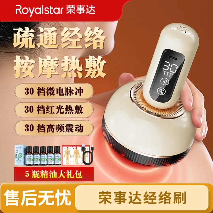 Royalstar/荣事达全身疏通经络刷腿刮痧仪器热敷电动揉肚神器家用