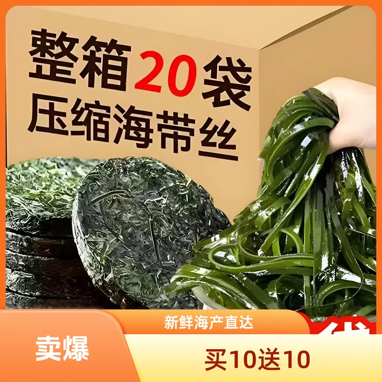 【拍1发20】压缩海带丝免洗免切16克/片烘干圆饼海带丝特厚干海带丝