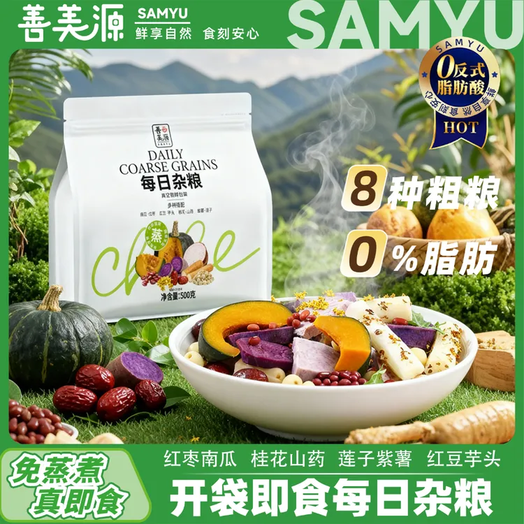 善美源每日杂粮 8种杂粮南瓜山药紫薯轻食代餐管理饱腹开袋即食
