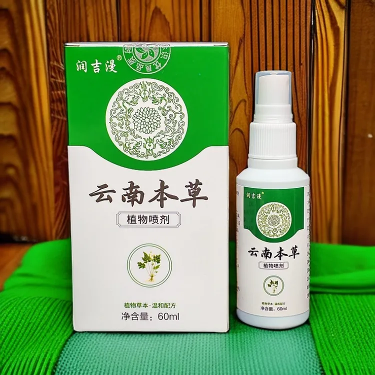 润吉漫清新草本云南本草脚爽喷剂60ml四季常备