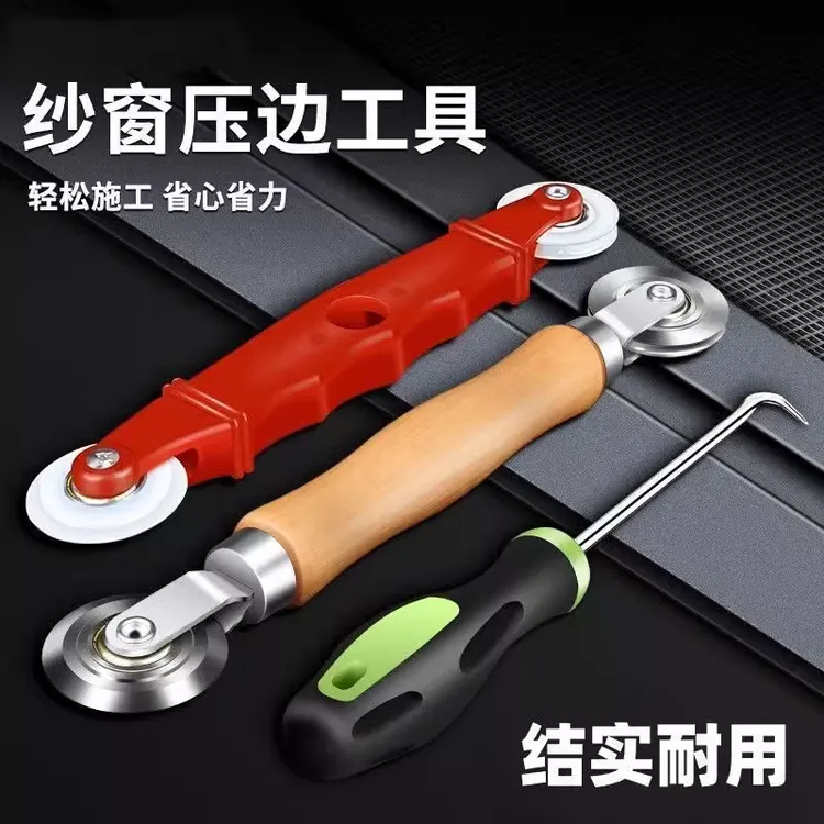 换纱窗工具压纱轮自装家用密封条压条滚轮安装滚轮胶条压边滚轮