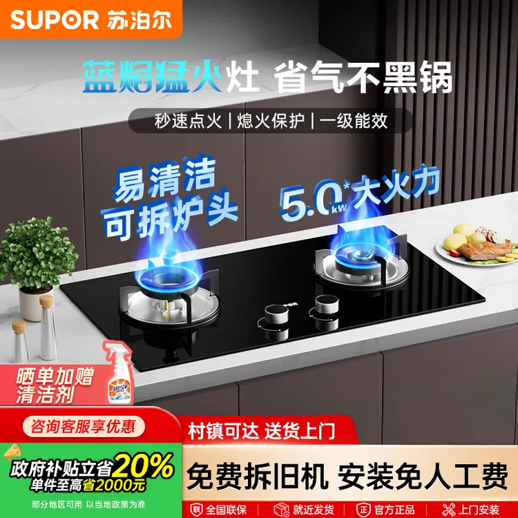 SUPOR/苏泊尔燃气灶炉灶台嵌两用天然气液化气家用猛火灶燃气灶具