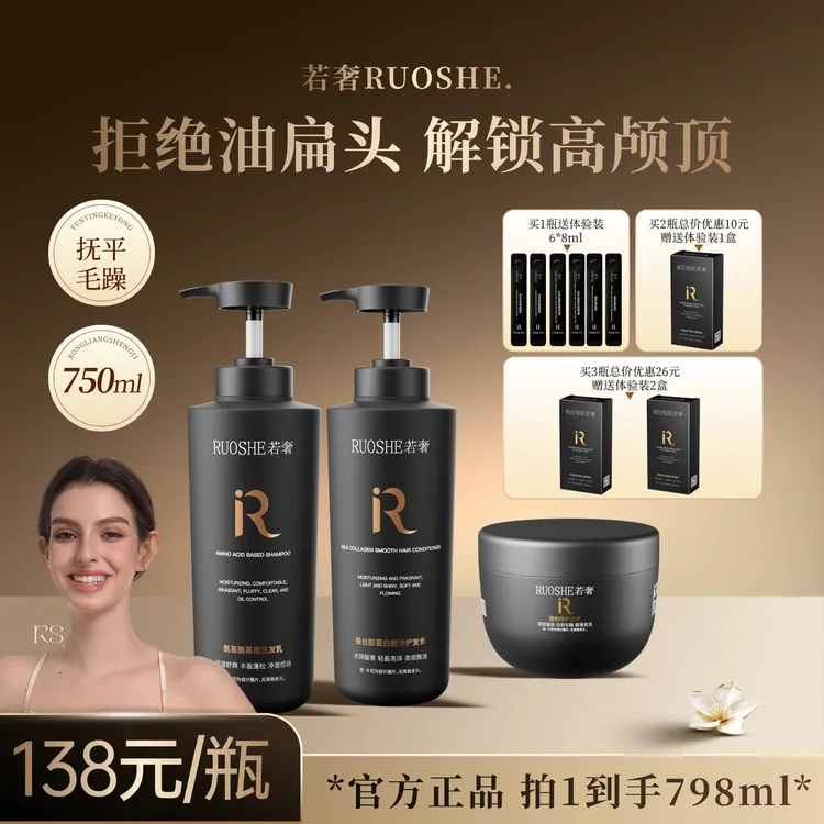 若奢RUOSHE氨基酸洗护 清爽保湿控油去屑 强韧防断发护理修护烫染