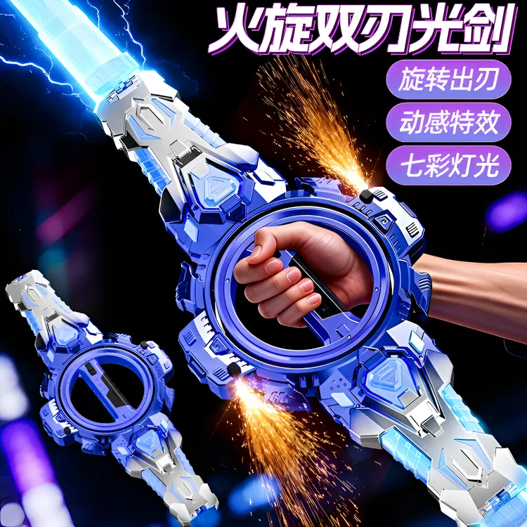 【带火花】火旋双刃光剑旋转光剑玩具可发光带音效伸缩玩具男生玩具