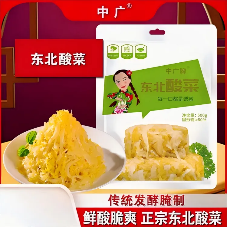 中广牌正宗东北酸菜丝腌制酸白菜免切传统酸菜杀猪菜火锅炖肉炒菜