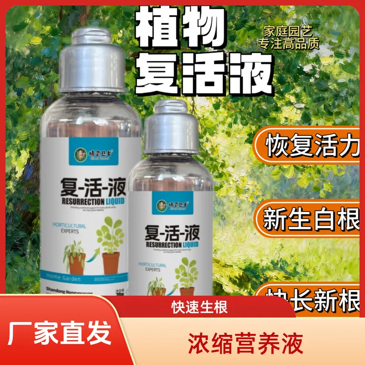 通用型植物复活液针对花卉绿植光杆发黄掉叶促生长