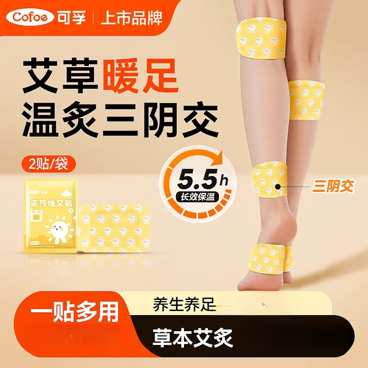 可孚艾草暖足贴暖宝宝发热贴蒸汽热敷暖脚贴女生睡觉手保暖贴冬天