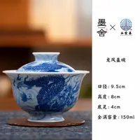 【墨舍名窑】画堂春龙凤盖碗 景德镇陶瓷泡茶器（htc1097）景德镇