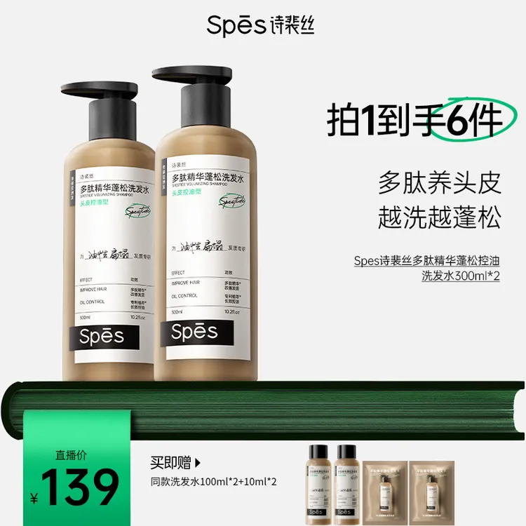 Spes多肽精华蓬松控油洗发水300ml*2 dr