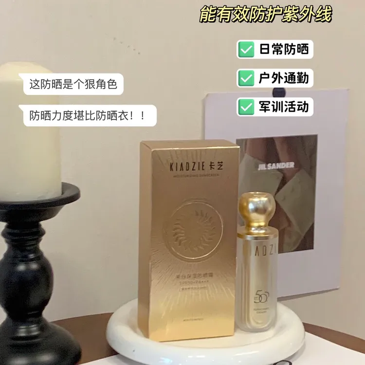 KIADZIE/卡芝卡芝美.白保湿防.晒霜 SPF50+PA+++