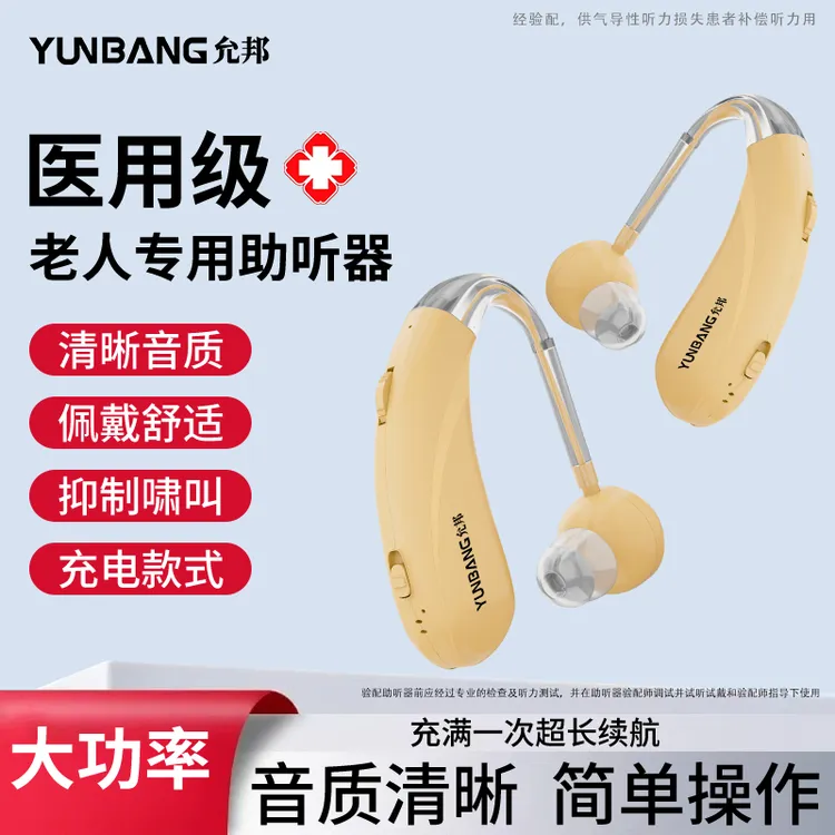 允邦耳背式助听器老人专用助听器70-80岁推荐老人专用正品放大器耳背专用助听器