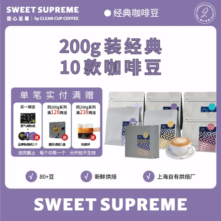 甜心至尊经典多款新鲜烘焙美式黑咖啡意式拼配咖啡豆拿铁手冲现磨