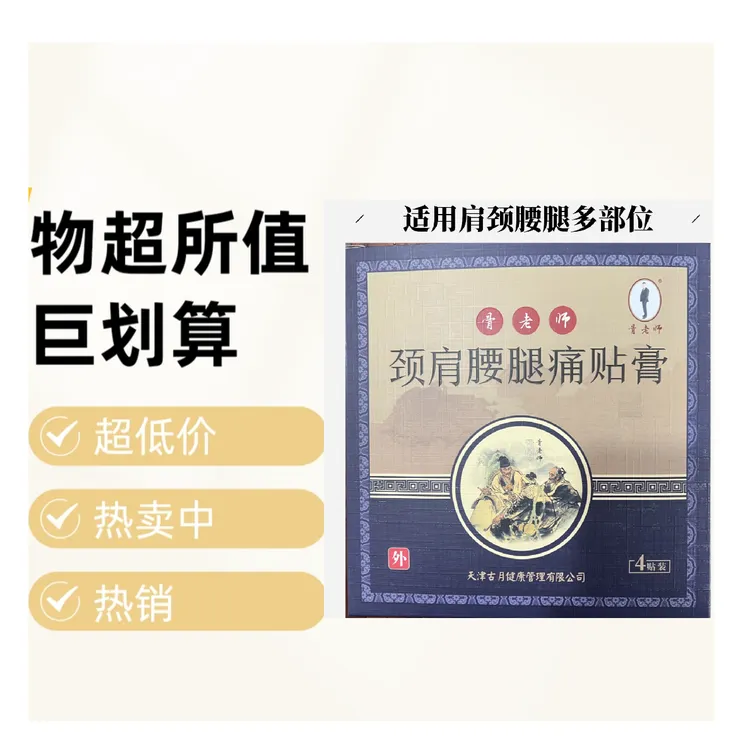 骨老师颈肩腰腿专用草本黑贴膏