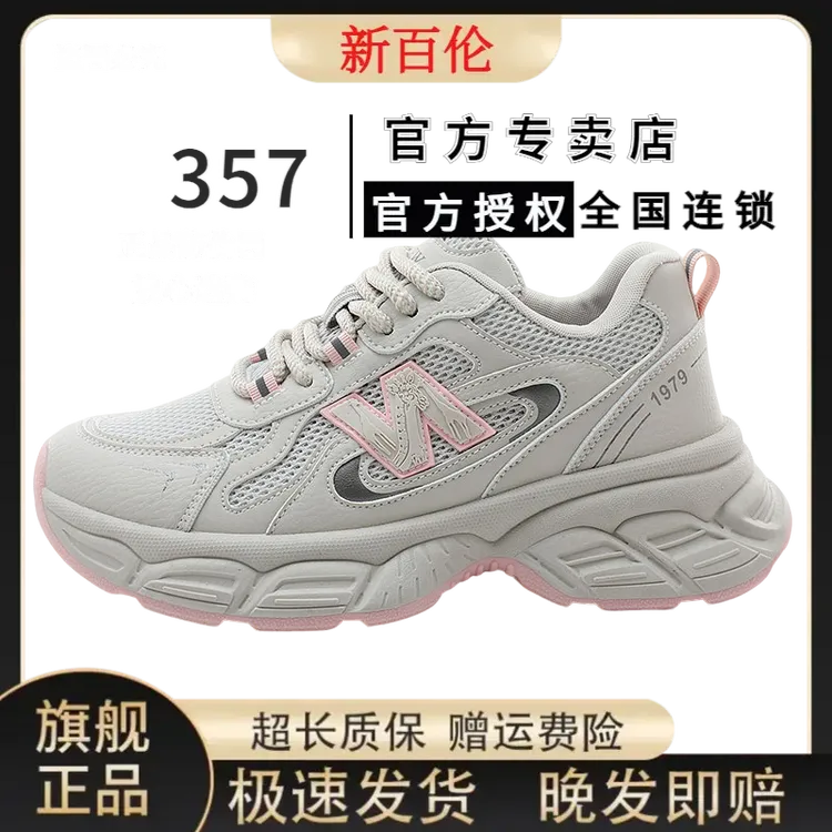 NEW BOLUNE/新百伦老爹鞋2025夏季厚底运动休闲百搭网面透气女鞋
