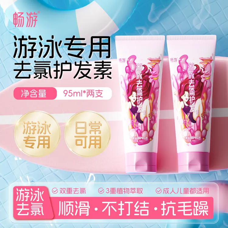 【李晓稳专属】畅游女士游泳去氯护发素去氯洗面奶去氯洗发沐浴露