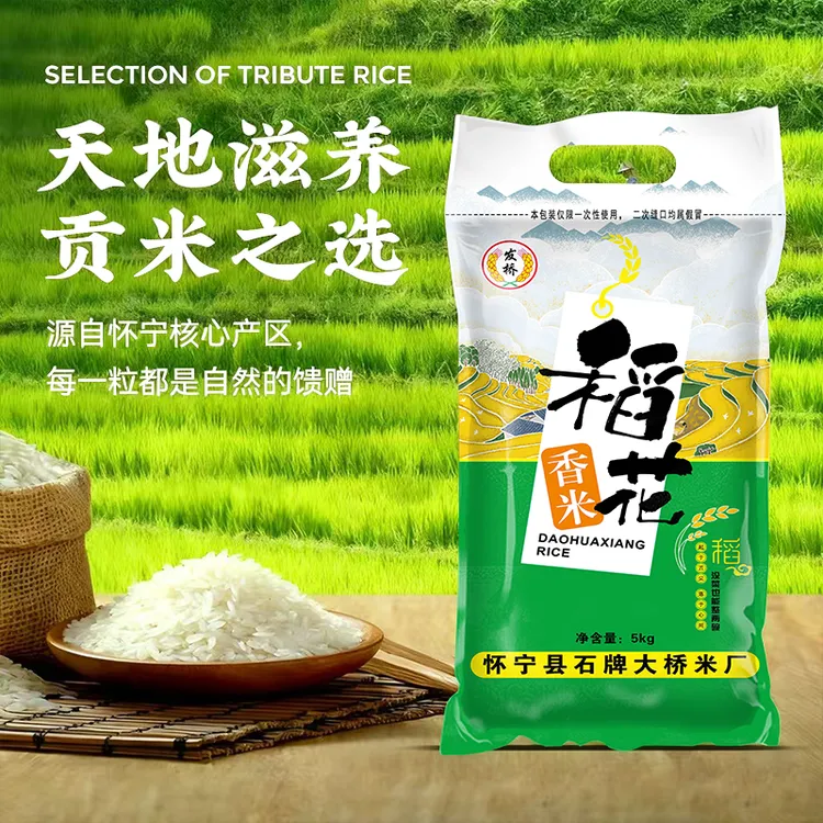 【2025年新米农家米】正宗稻花香米大米现磨现发软糯香甜