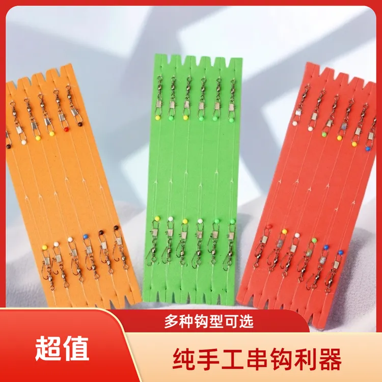 鹤茗福利款纯手工【5钩4钩3钩2钩】串钩防缠绕筏竿抛竿矶竿黄辣丁