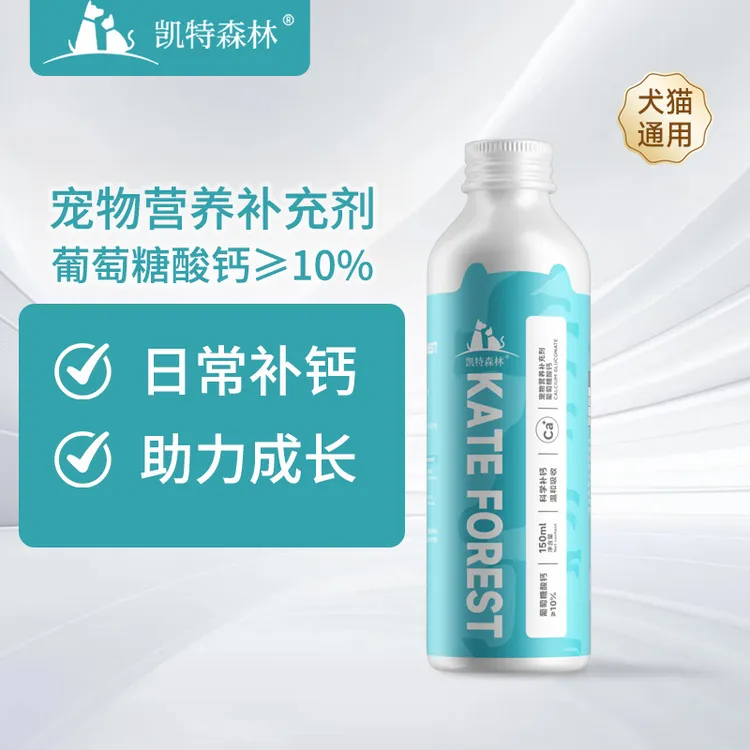 凯特森林犬猫通用液体钙补钙元素日常补钙