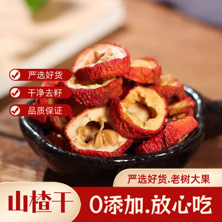 无核山楂泡水山楂干山楂无生山楂新鲜泡茶片山楂片散装食用