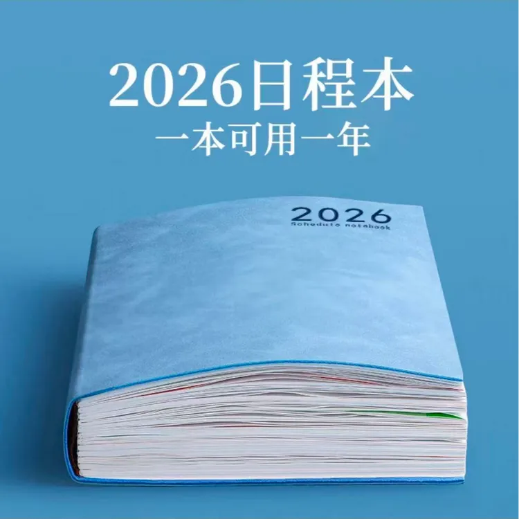 2026日程本笔记本本子效率手册每日计划效率本打卡记录本时间管理