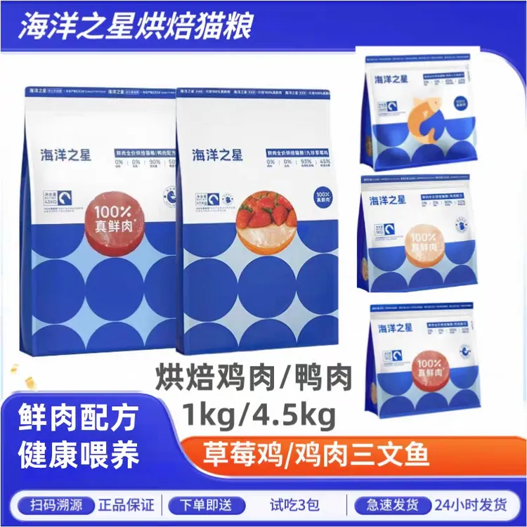 海洋之星猫粮草莓鸡烘焙鸡肉三文鱼鲜肉鸡肉鸭肉猫粮旗舰试用装店