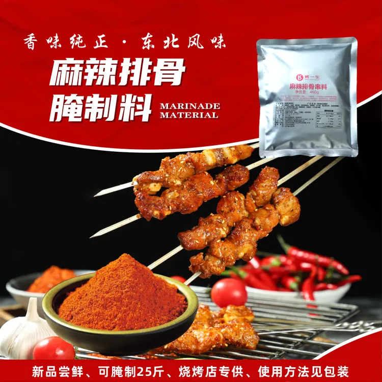 麻辣排骨【新品尝鲜】可腌料腌制25斤&烧烤店专供&方法羊肉串见袋