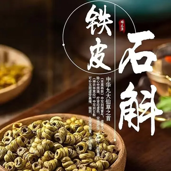 100g装-5年生长霍山铁皮石斛枫斗颗粒饱满胶质多煲汤煮水滋补养生